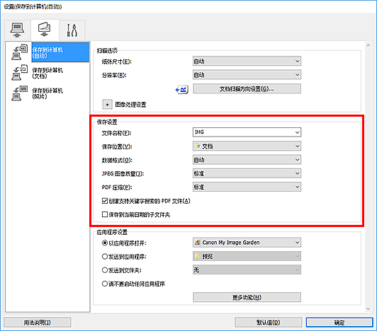 插图:设置对话框